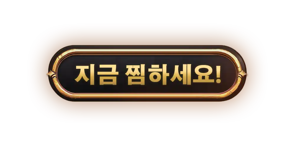 지금 찜하세요!